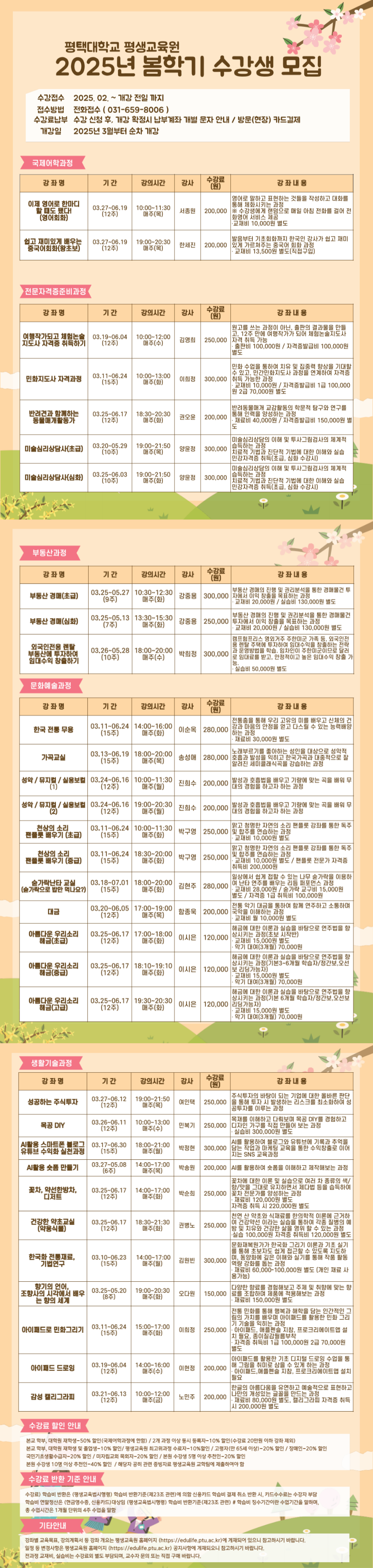 봄학기 모집 공고