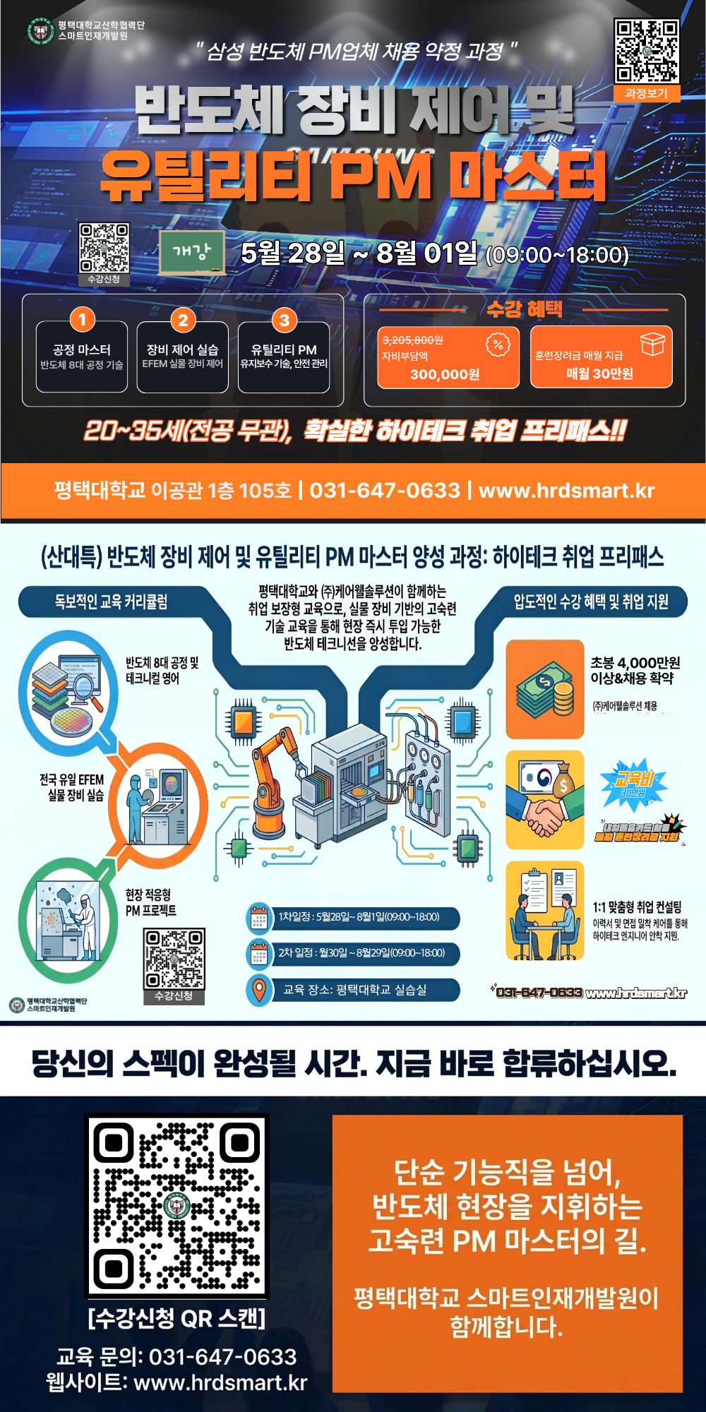 반도체 장비 제어 및 유틸리티 PM 마스터  페이지