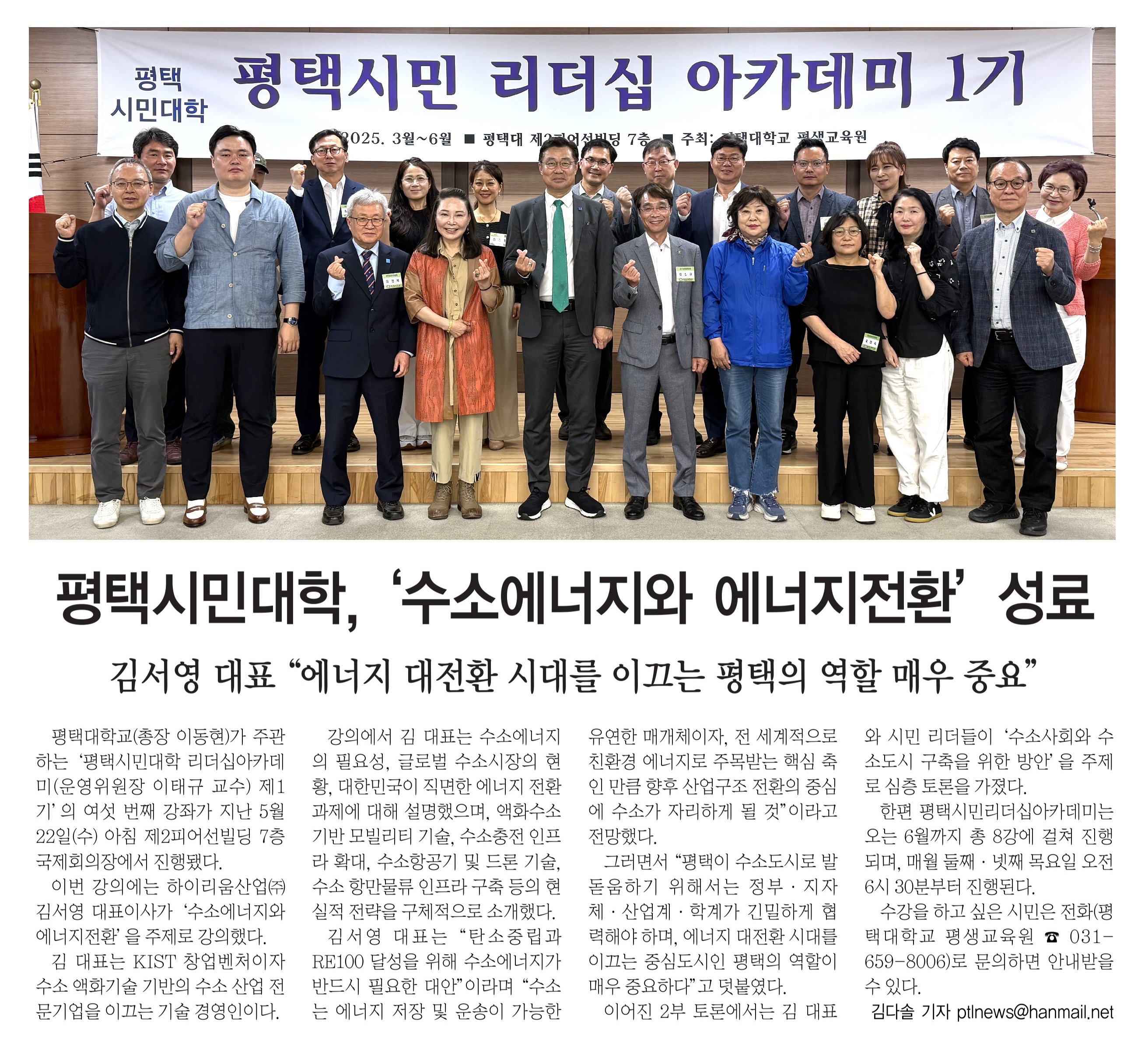 평택시민대학 리더십 아카데미 6강 수업후 대표이미지