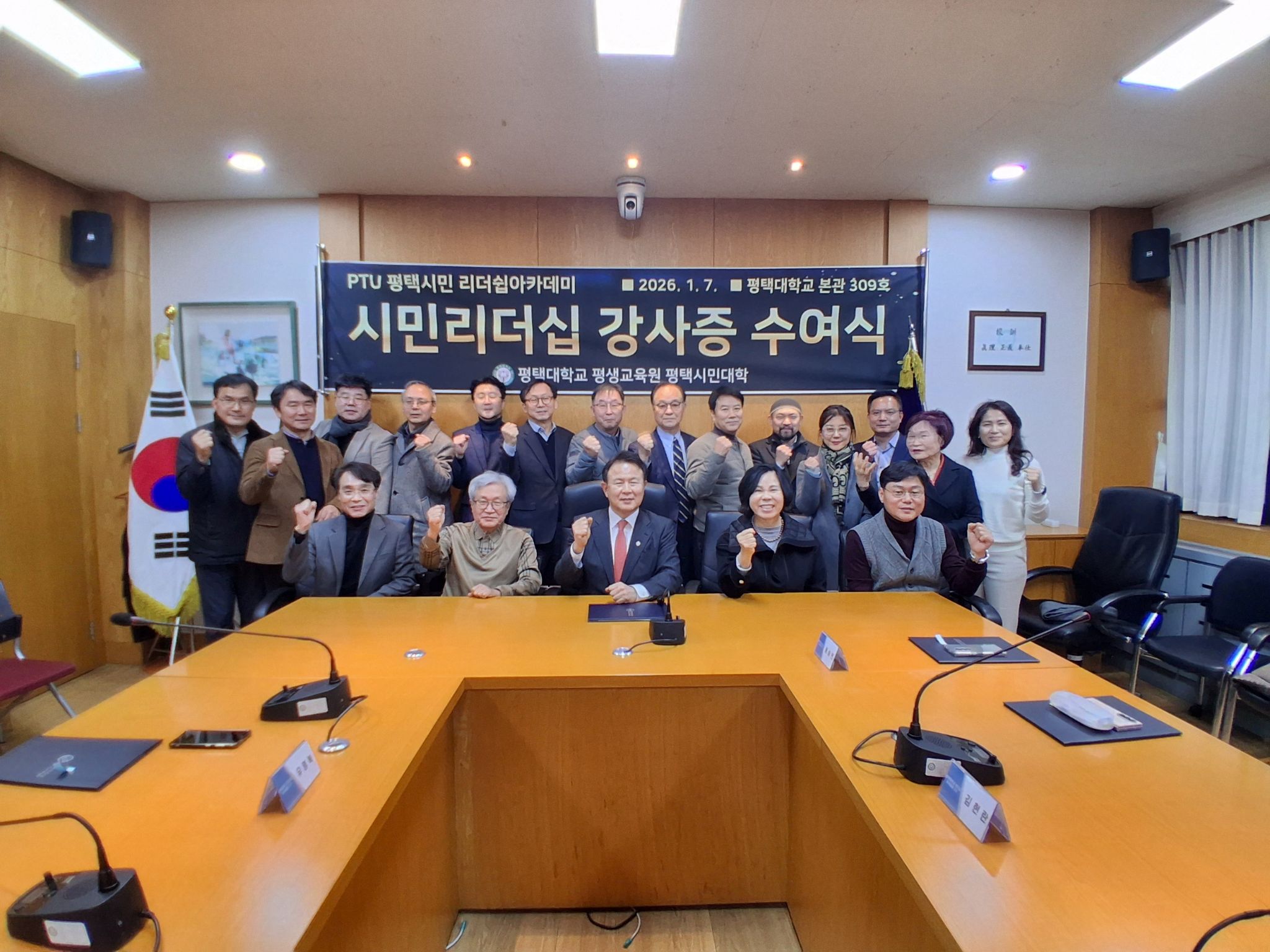 평택시민 리더십 아카데미 시민 리더십 명예 강사증 수여식 대표이미지