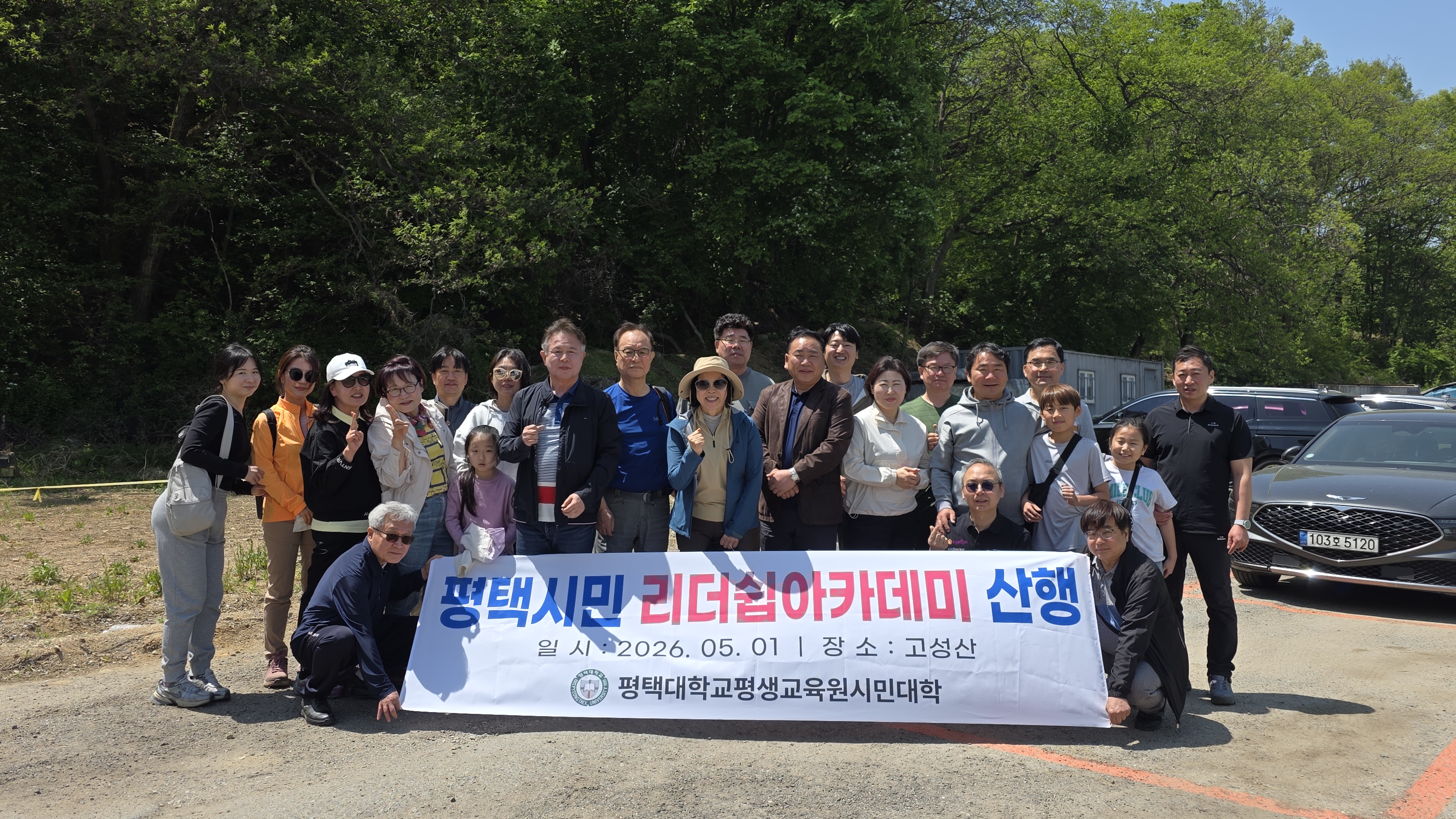 시민 리더십 아카데미 1·2·3기 합동 고성산 등반 대회  대표이미지