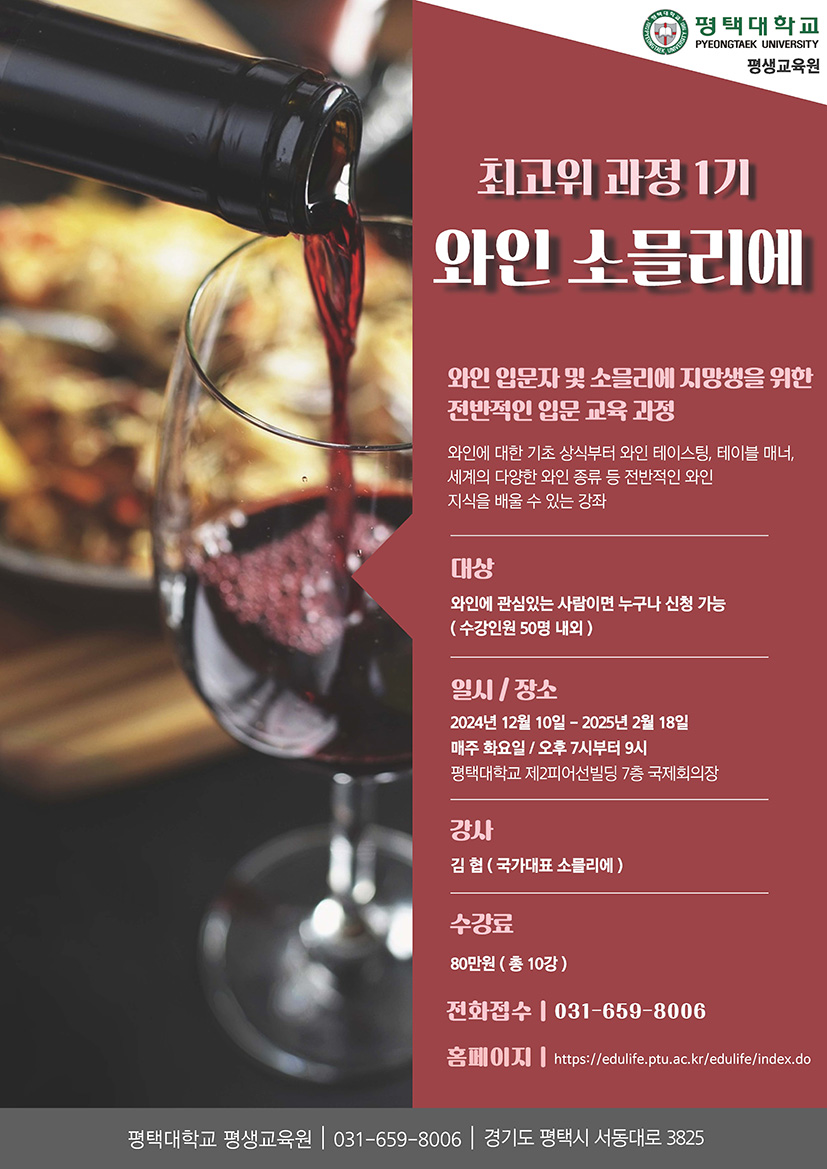 와인소믈리에 최고위과정1